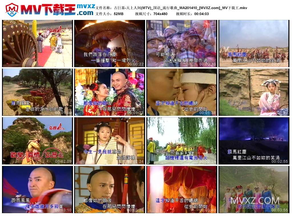 古巨基-天上人间(MTV)_国语_流行歌曲_MA201410